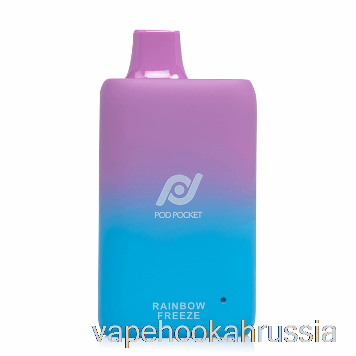 Vape Juice Pod Pocket 7500 0% одноразовая радужная заморозка без никотина
